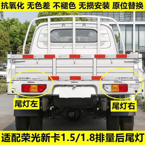 适用18款到22荣光新卡后倒车灯
