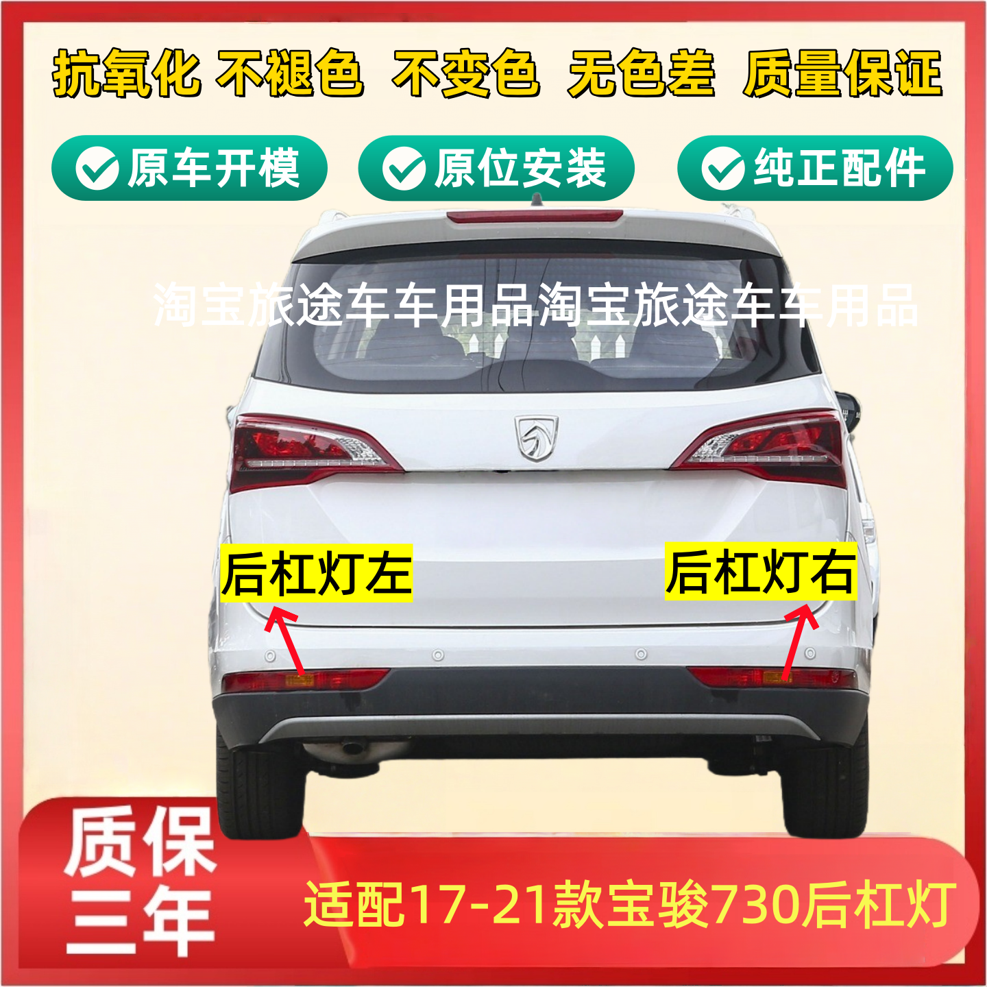 适用于17到21款宝骏730后杠灯后雾灯后尾灯罩总成左右后保险杠灯