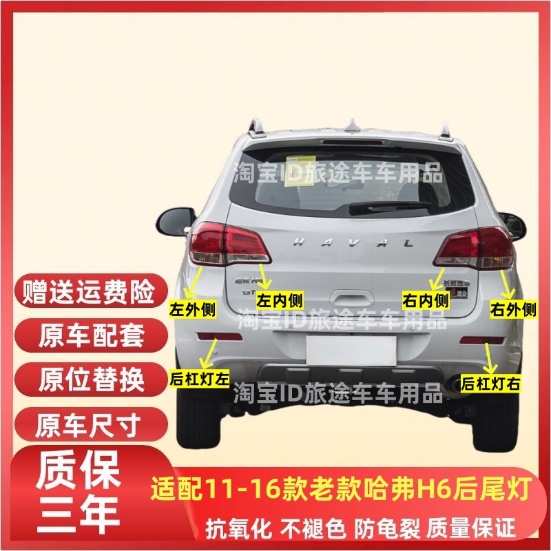 适用11-16老款长城哈弗H6后尾灯总成哈佛H6升级版后杠雾灯刹车灯