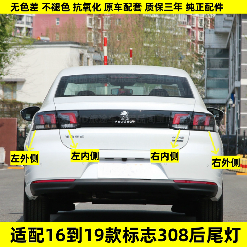 适配标致新款308后尾灯后大灯标致308尾灯总成标志新308尾灯灯壳