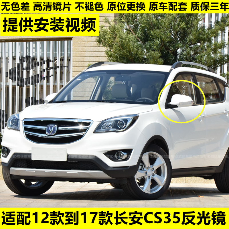 适用长安CS35后视镜总成左右反光镜12-17款cs35倒车镜电动折叠镜