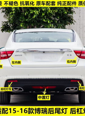 适配15/16款吉利博瑞后尾灯总成博瑞GC9左右尾灯罩后转向刹车灯壳