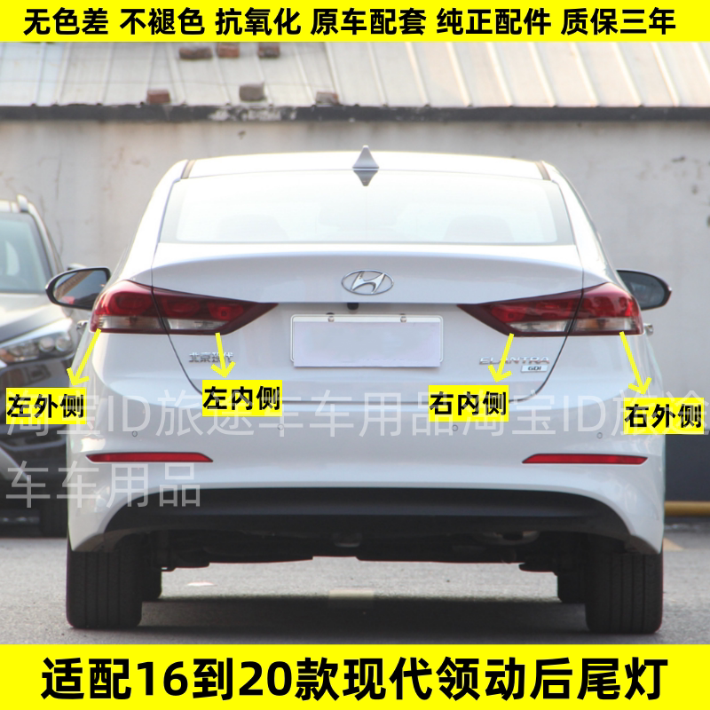 适配现代领动后尾灯壳罩刹车灯倒车灯16-20款领动左右尾灯转向灯