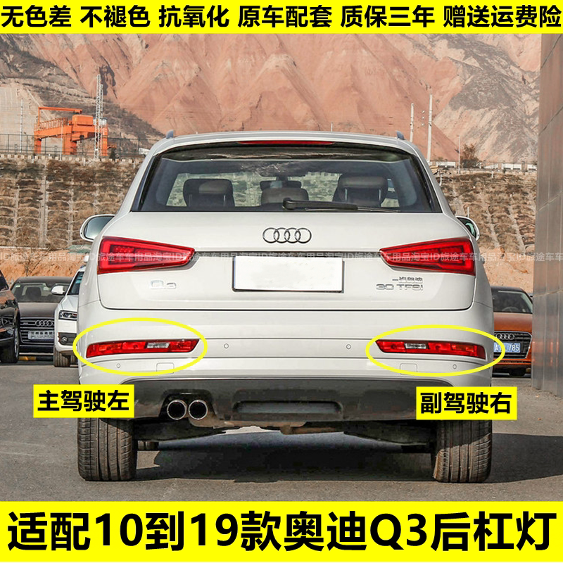 适配奥迪Q3后杠灯Q3后雾灯Q3后雾灯总成Q3保险杠后杠雾灯新老款