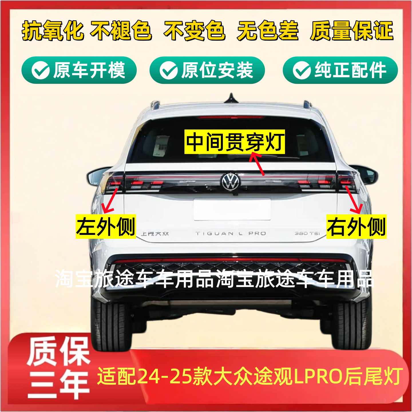 适用于24 25款大众途观LPRO后尾灯左右转向灯刹车灯后大灯贯穿灯