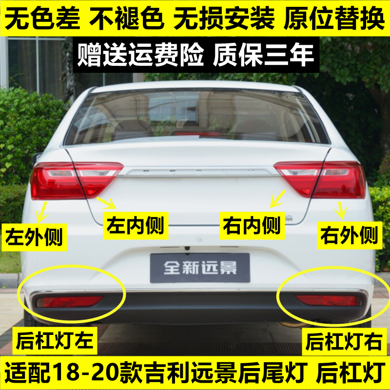 适用吉利18款到22款远景后尾灯总成后灯罩左右倒车刹车灯后杠灯壳