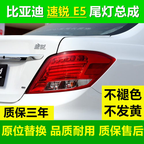适配比亚迪速锐后尾灯总成