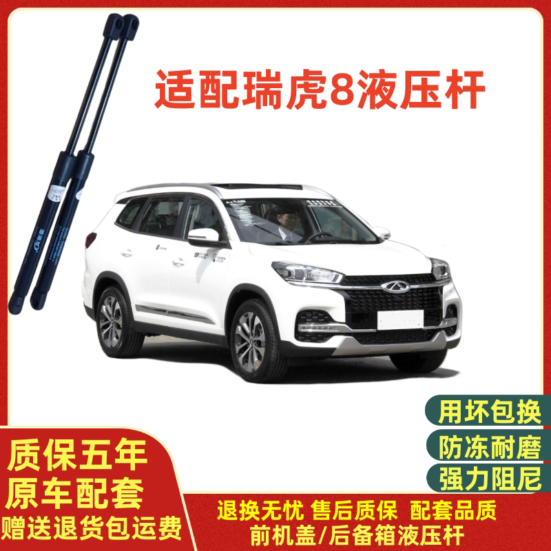 适配奇瑞瑞虎8后备箱液压支撑杆后背尾门支架伸缩助力顶杆气弹簧