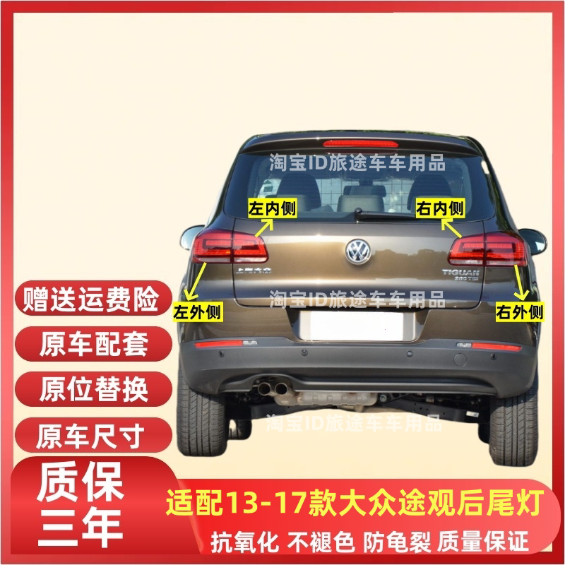 适配大众13-17新老款途观后尾灯总成后大灯壳倒车灯途观刹车灯罩