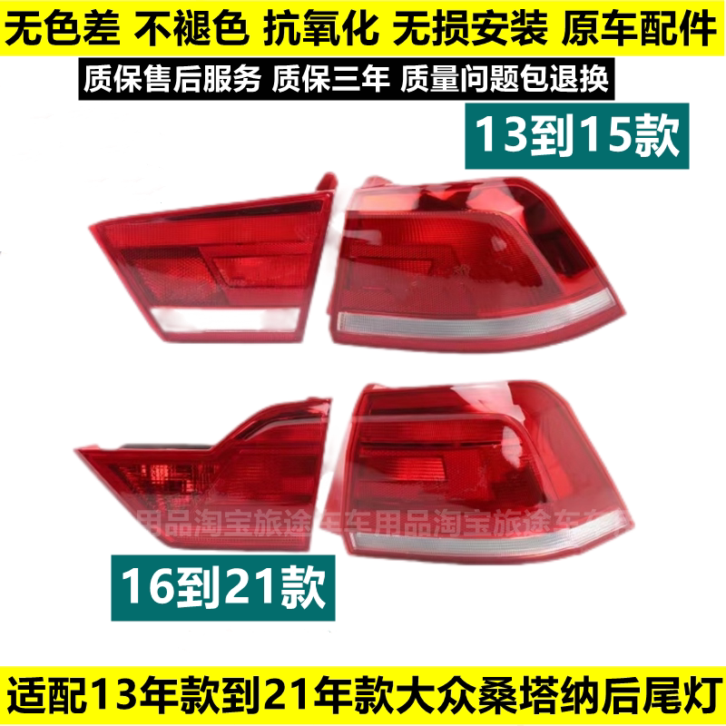 适用后尾灯总成民达44