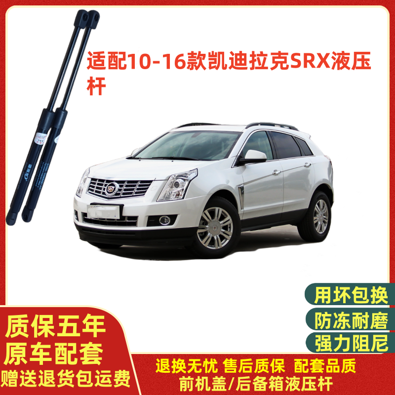 适配凯迪拉克SRX前引擎机盖液压杆机舱盖支撑杆发动机盖支架顶杆,汽车零部件/养护/美容/维保,后备箱弹簧助力器,淘宝优惠券,粉丝福利购,淘宝优惠卷