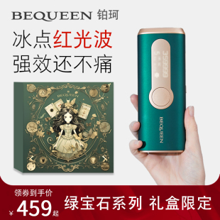 BEQUEEN绿宝石脱毛仪冰点家用私处脱毛腋下冰翡翠