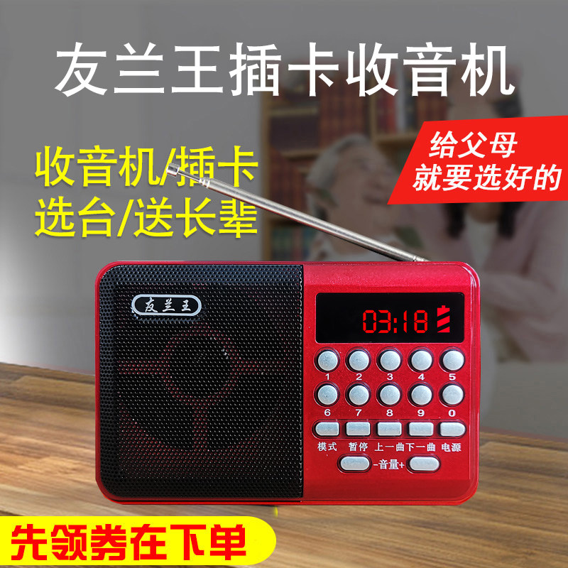 新款便携式收音机老人专用半导体音响蓝牙插卡小音箱老年人随身听