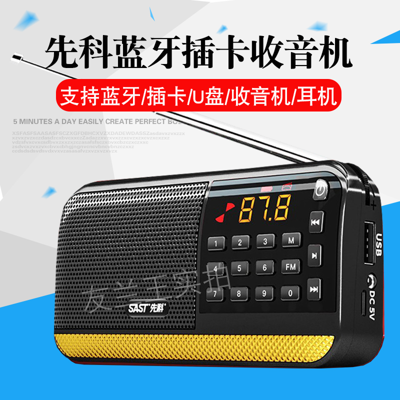 先科收音机老人新款专用便携式音响老年插卡音箱迷你播放器唱戏机