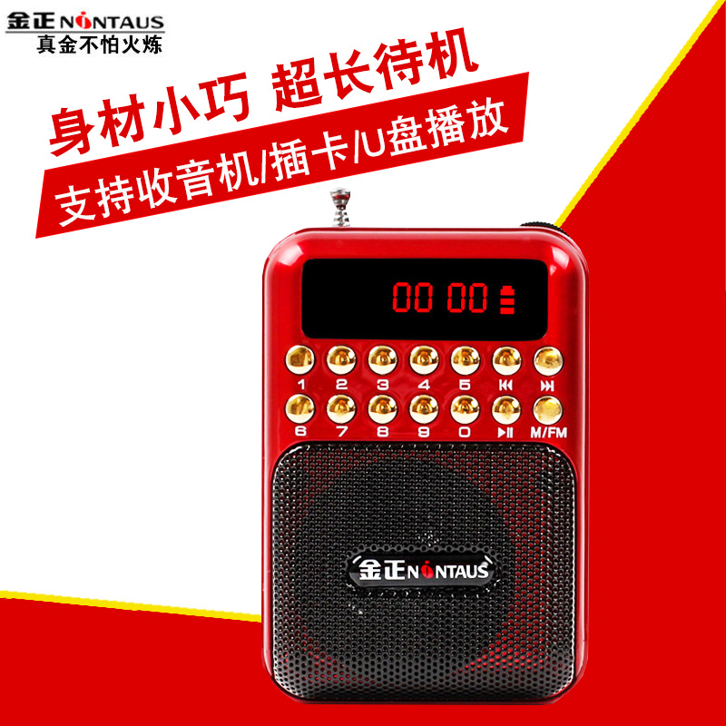 金正收音机老人专用老年人新款便携式小型迷你唱戏机可充电播放器