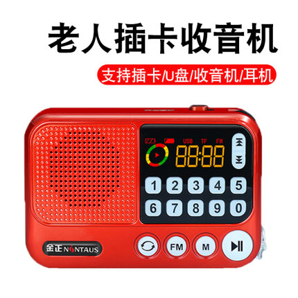 金正老年唱戏机便携式插卡U盘音响充电老人收音机专用小型播放器