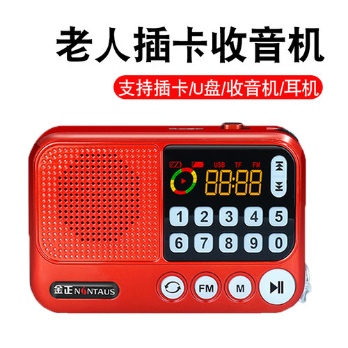 金正便携式插卡U盘音响充电