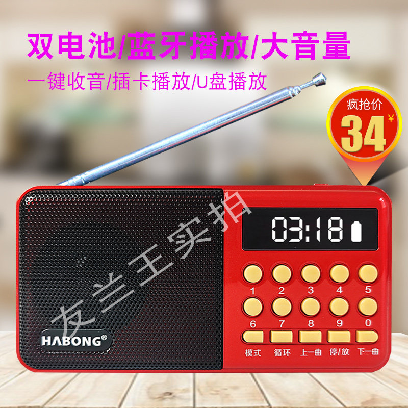 辉邦老年人收音机2024新款高端老人专用播放器音响一体半导体广播