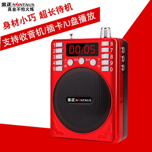 金正收音机新款多功能老人专用播放器便携式老年人插卡音响唱戏机