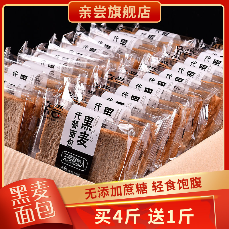 3亲尝黑麦全麦早餐面包粗粮代餐小零食吐司低卡脂糕点食品小吃整箱