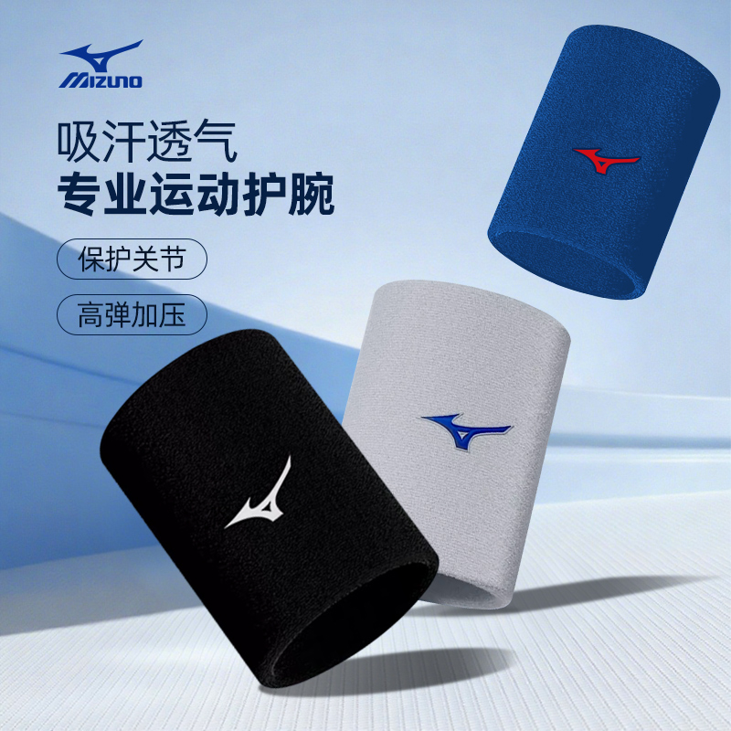 美津浓护腕男款扭伤手腕护套篮球