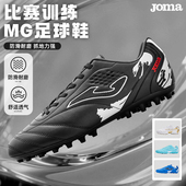 男MG短钉训练人造草地防滑减震比赛球鞋 JOMA荷马新款 碎钉足球鞋