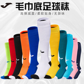 joma 荷马足球袜 长筒袜男成人过膝训练加厚毛巾底防滑足球比赛子