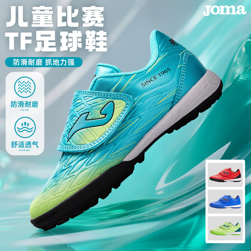 JOMA荷马TF碎钉足球鞋儿童成人男女草地魔术贴学生防滑运动鞋AG鞋,运动鞋new,足球鞋,淘宝优惠券,粉丝福利购,淘宝优惠卷