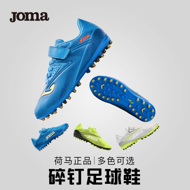 joma儿童MG短钉足球鞋下单送好礼
