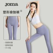 运动打底裸感长裤 joma瑜伽裤 高腰提臀速干健身裤 外穿薄款 女夏季