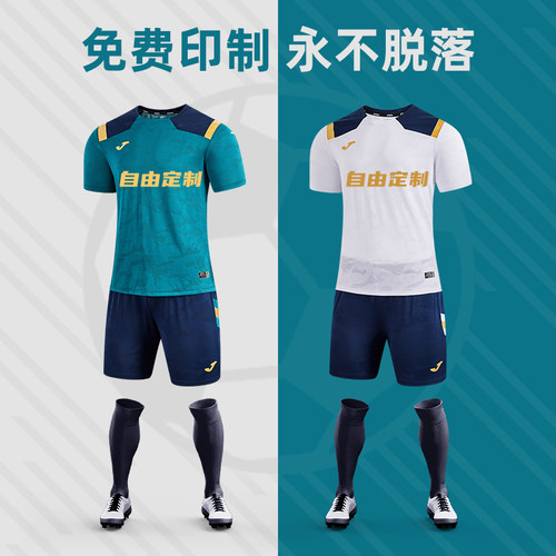 joma成人足球服套装定制