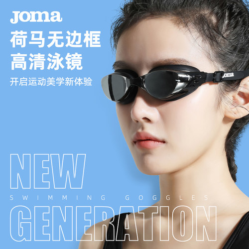 joma荷马儿童泳镜防水防雾男女士