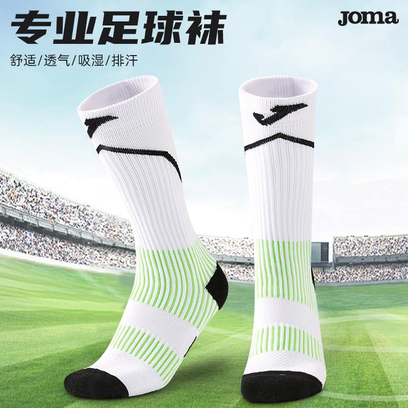 JOMA专业儿童足球袜毛巾底防滑