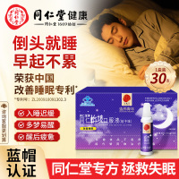 北京同仁堂】怡靜安神睡眠口服液