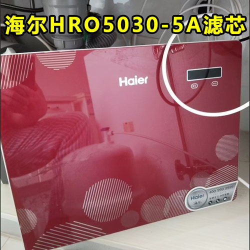 适用海尔净水器滤芯HRO5030-5A HRO5030-5C型号 RO反渗透滤芯水信