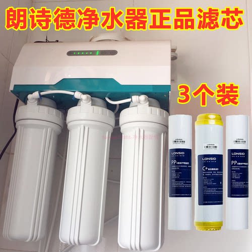 正品原厂朗诗德净水器滤芯LSD-50AB_80AB_75C-201_配件11寸10寸