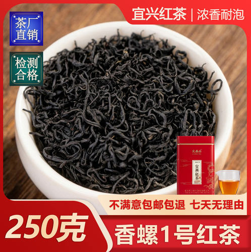 2026新茶正宗宜兴红茶特一级浓香