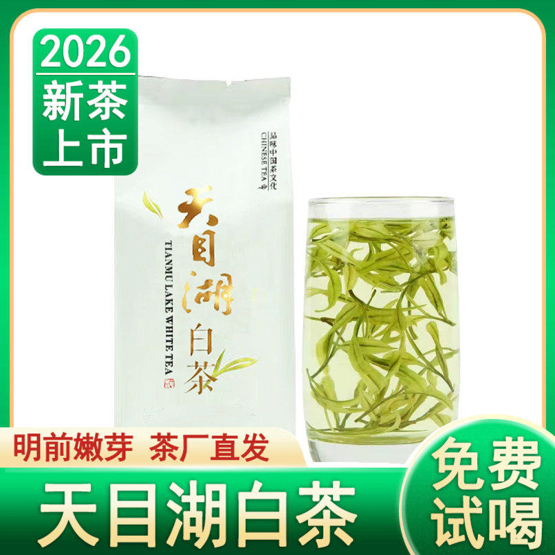 2026年新茶明前特级天目湖白茶浓香溧阳特产明前嫩芽50g罐装包邮