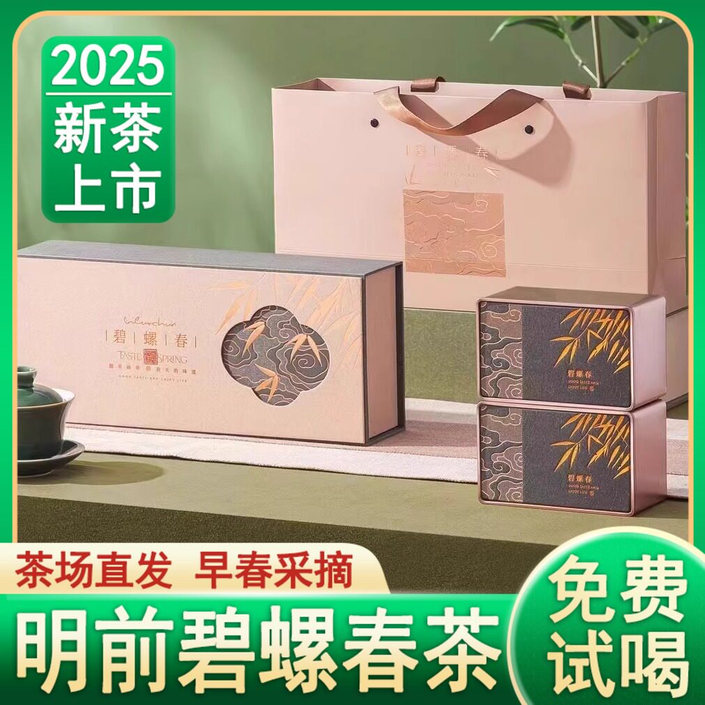 2025年新茶碧螺春宜兴绿茶明前春茶浓香散装罐装礼盒装250克包邮