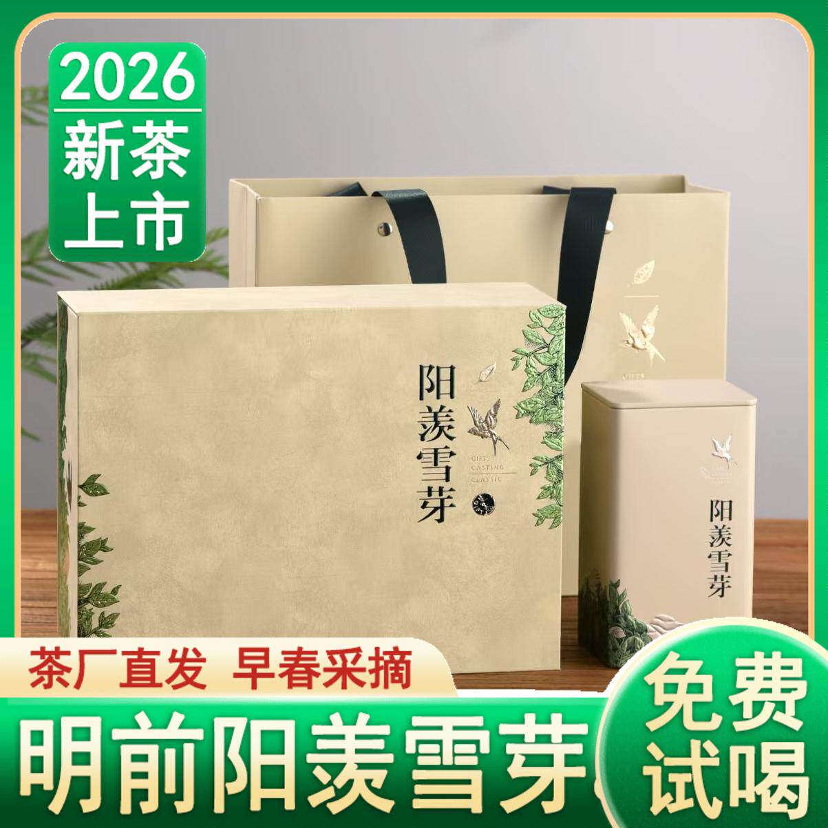 2026新茶阳羡雪芽绿茶礼盒宜兴早春明前特级绿茶礼盒装装250g包邮