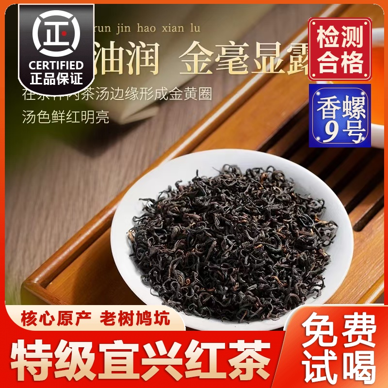 香螺9号2025新茶宜兴红茶特级浓香耐泡宜兴老品种红香螺500克包邮