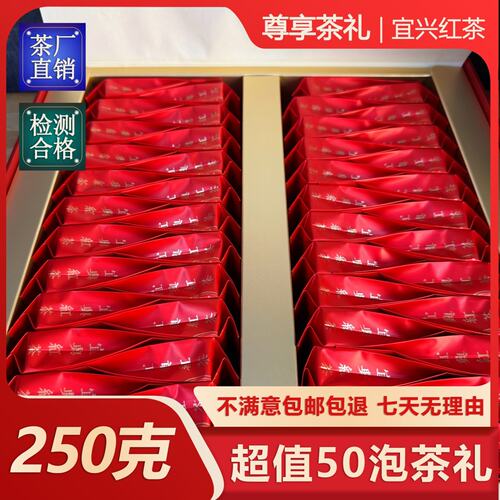 【尊享茶礼】2026年新茶小泡袋茶礼宜兴红茶礼盒明前特级250g包邮