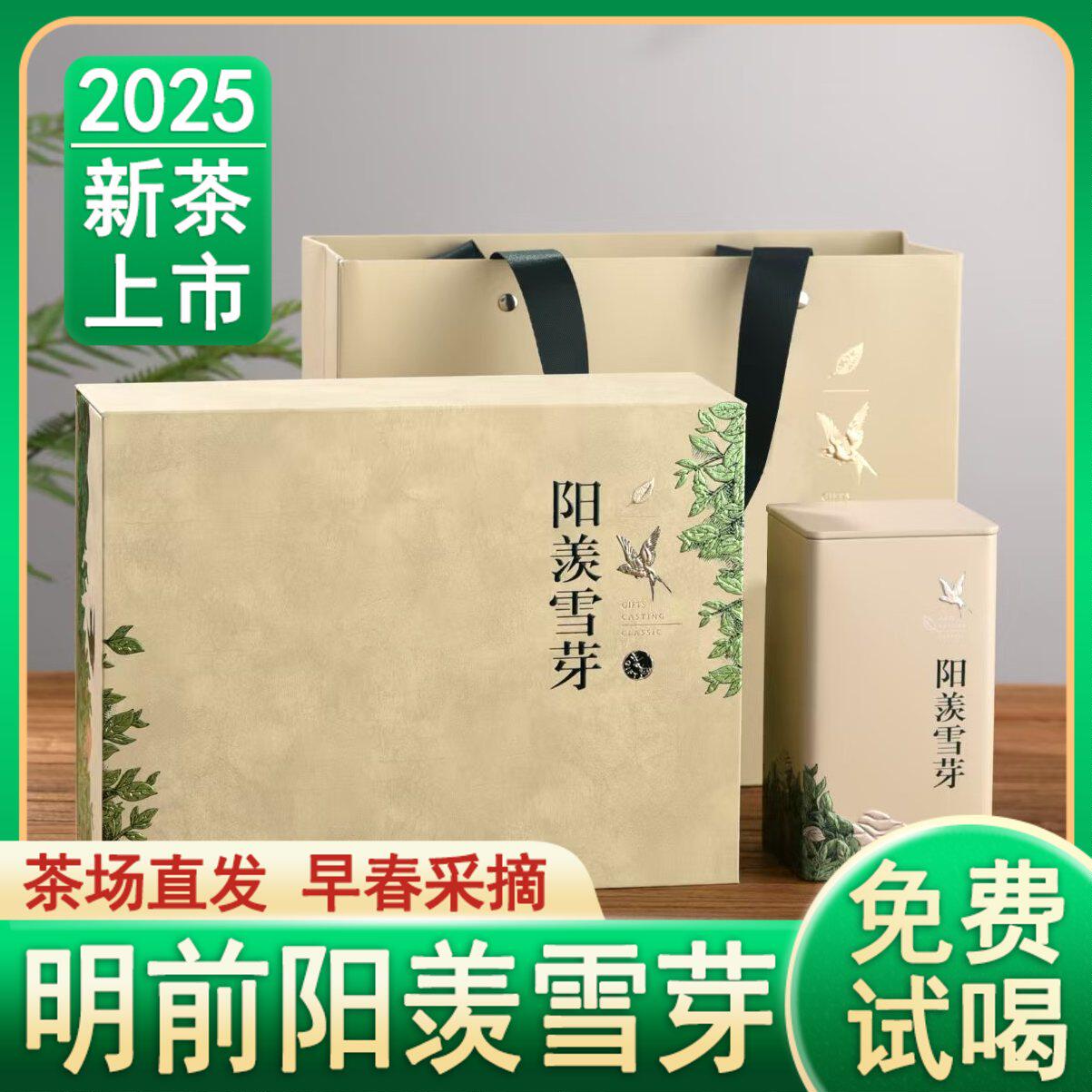 2025新茶阳羡雪芽绿茶礼盒宜兴早春明前特级绿茶礼盒装装250g包