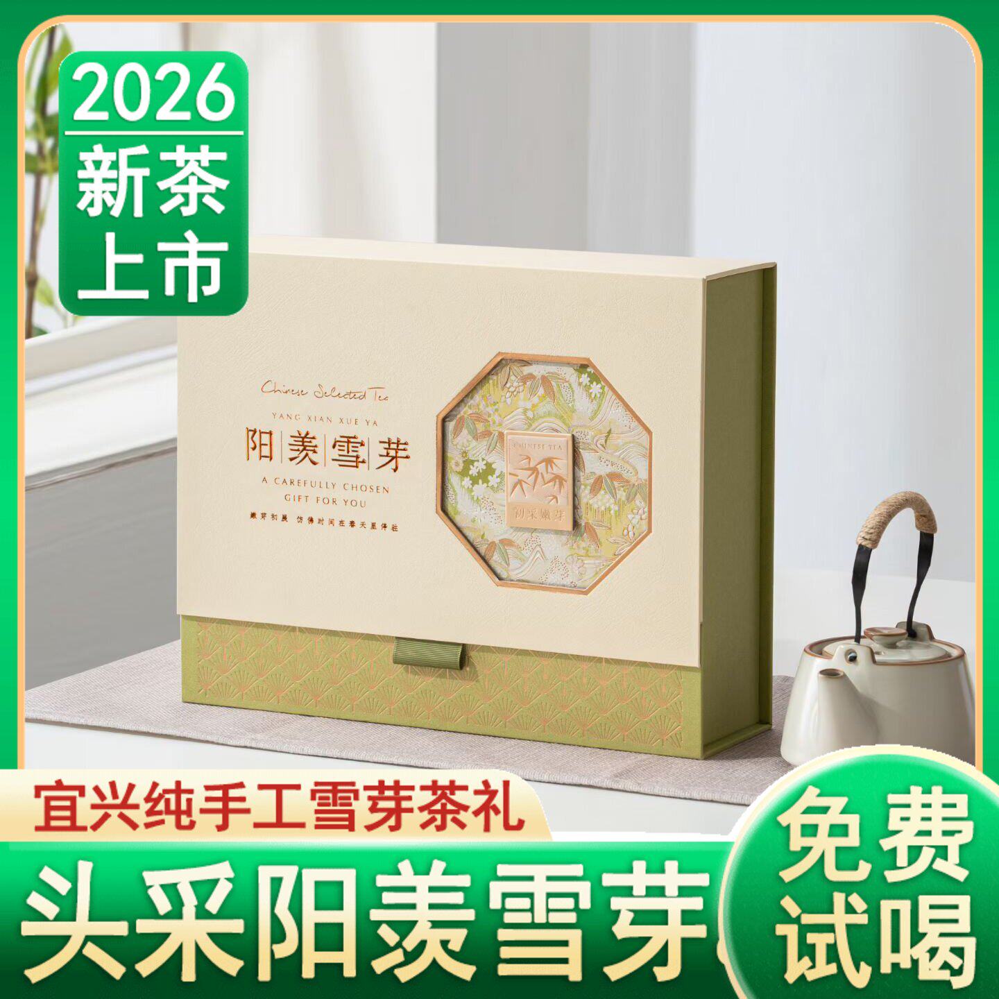2026年阳羡雪芽茶纯手工宜兴早春头采明前绿茶特级礼盒装250g包邮