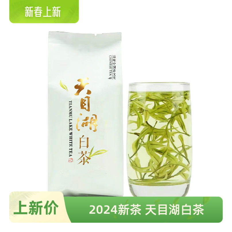新茶明前特级天目湖白茶浓香溧阳特产早春嫩芽50g罐装包邮