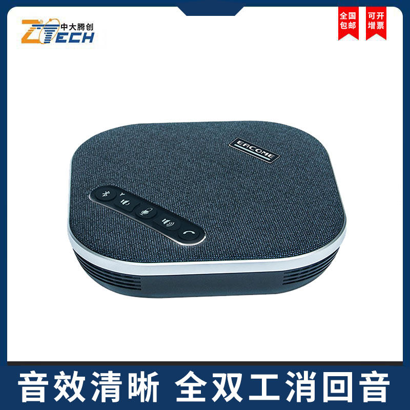 中大腾创M15视频会议全向麦克风/USB免驱/远程教育在线办公软件终端设备/蓝牙无线6米拾音一拖二话筒带扬声器