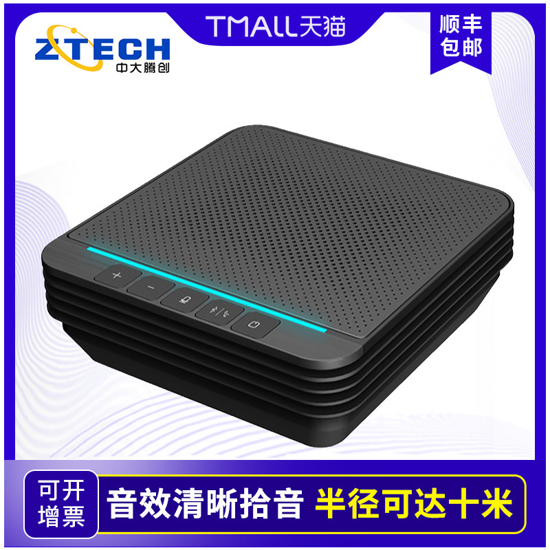 中大腾创MIC12视频会议全向麦克风 10米拾音半径吊顶无线拾音器 USB智能阵列音频处理终端可接电脑调音台音响