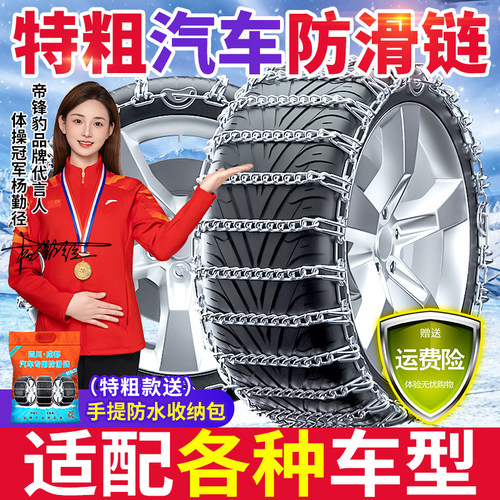 不伤胎的】汽车防滑链】加密型