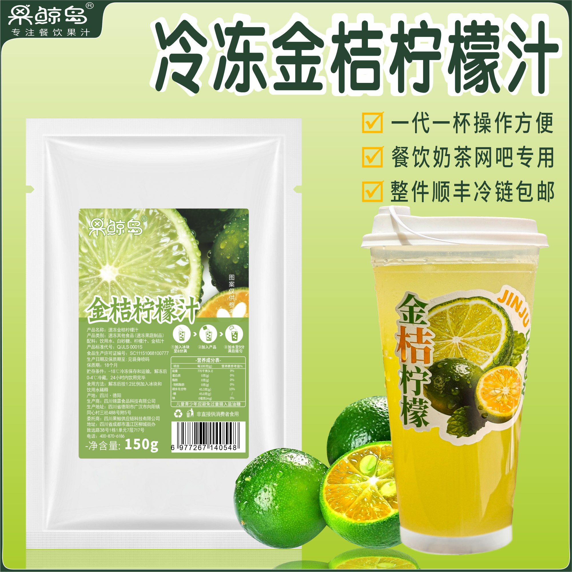 果鲸岛金桔柠檬汁肉预制饮料奶茶