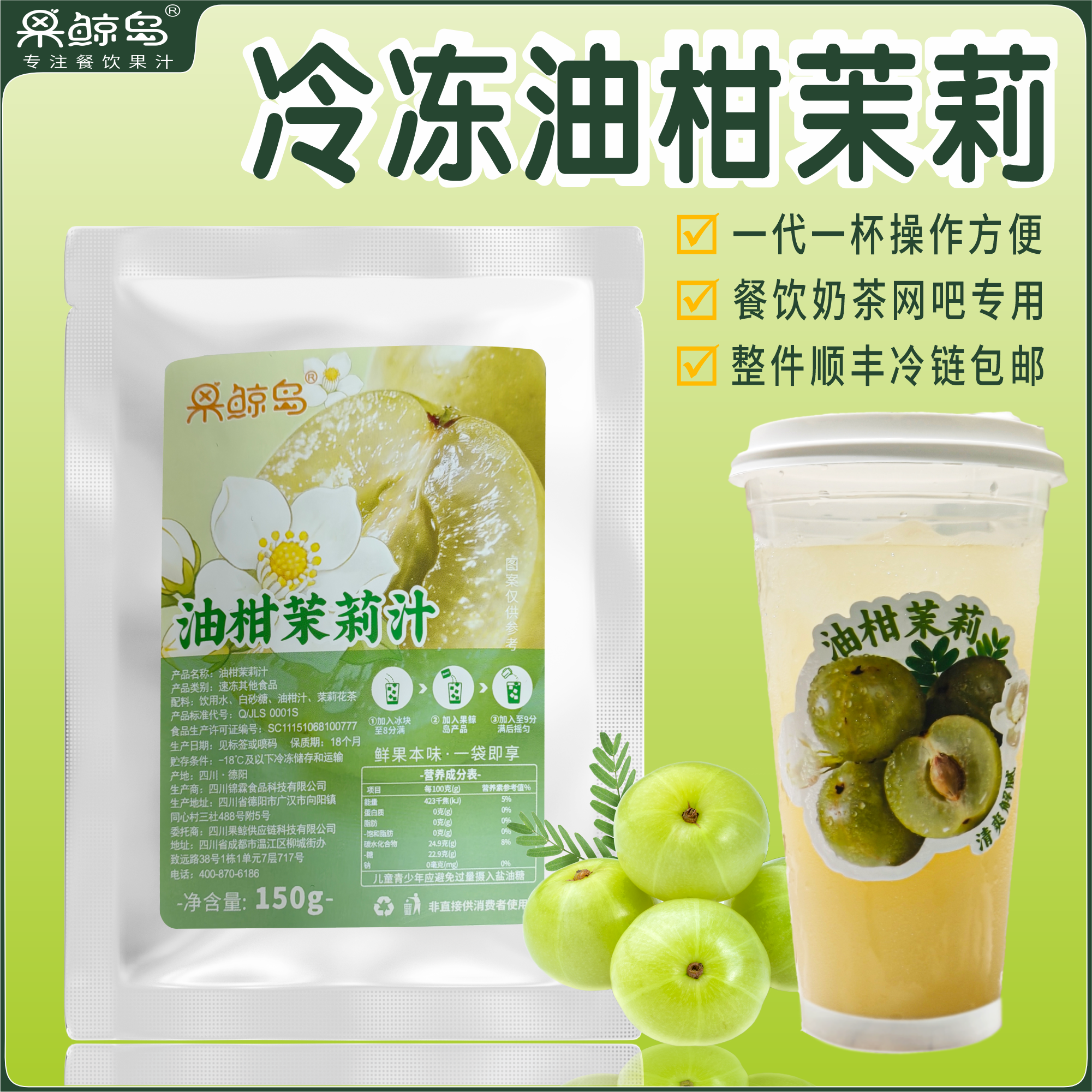 果鲸岛油柑茉莉商用餐饮一袋一杯图片